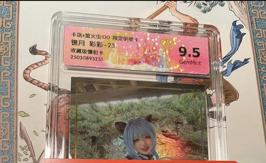 寸草不生拍卖会 第十期 卡岛x萤火虫ID0 限定明星卡“  镜月 彩彩-23  收藏版镭射卡