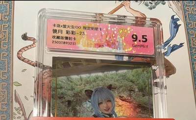 寸草不生拍卖会 第十期 - 卡岛x萤火虫ID0 限定明星卡“  镜月 彩彩-23  收藏版镭射卡