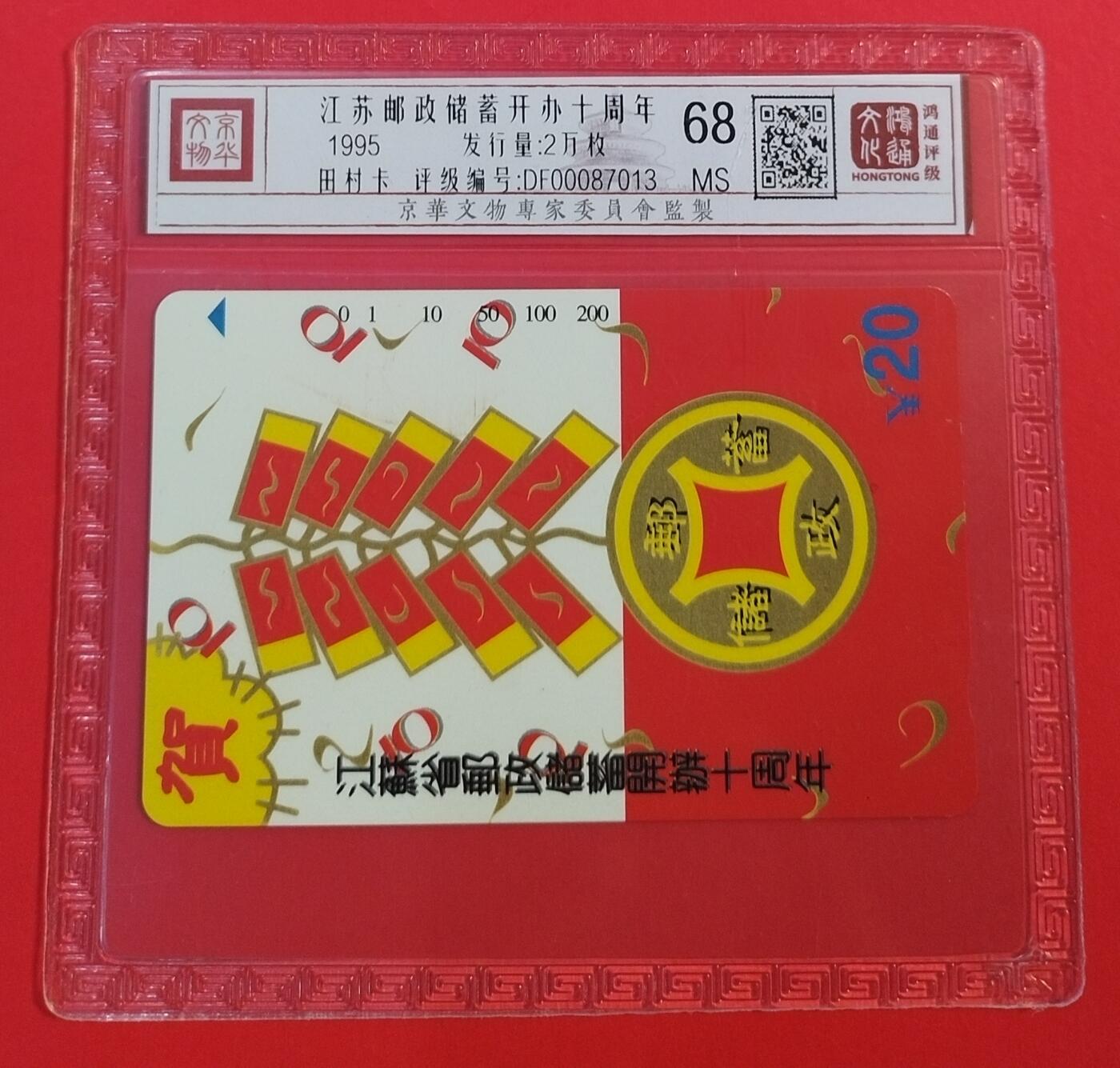 《鸿通俱乐部》拍卖第58期 10月8日21：00延时节拍