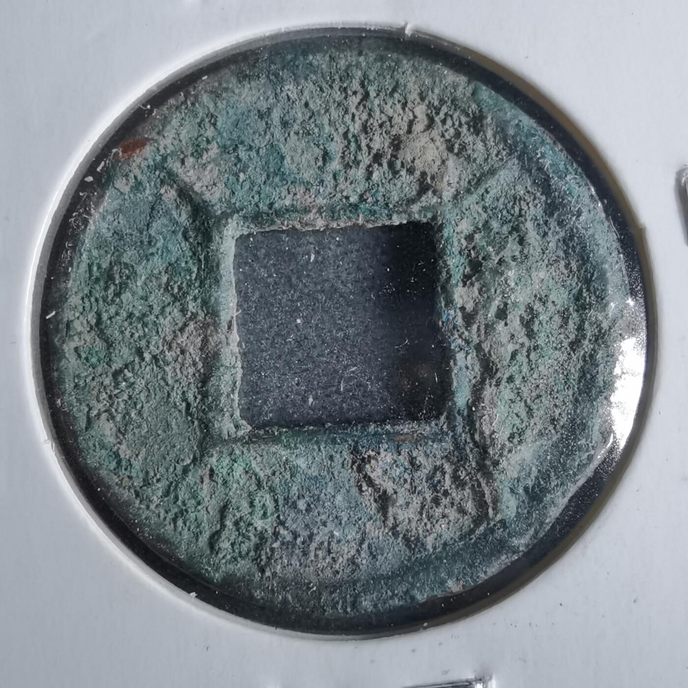 沼泽如烟--第865场 灵帝四出五铢