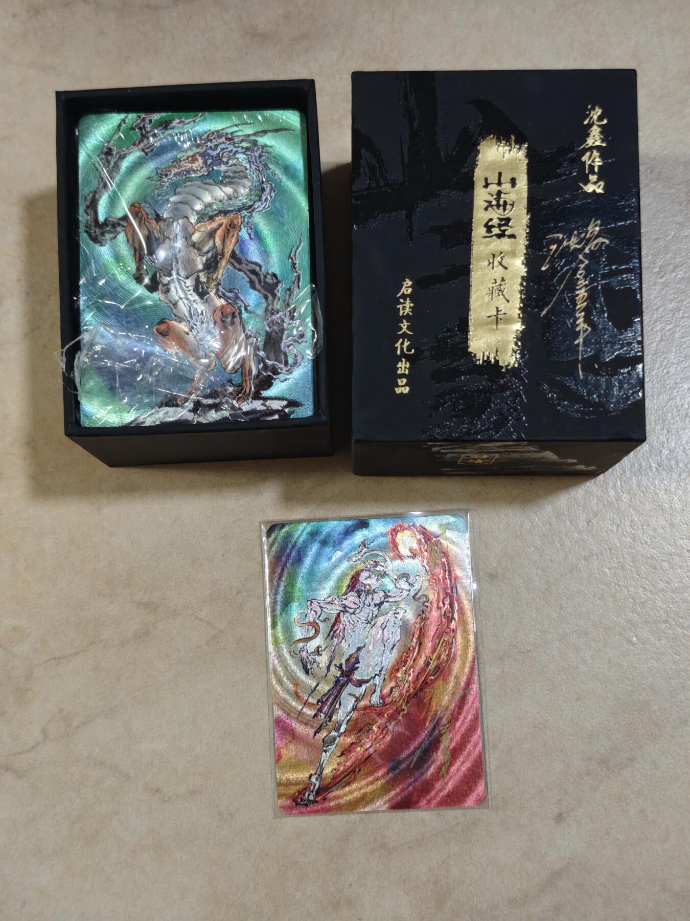 夜之极第三十二期 （10月7日周二晚9点截拍，欢迎竞拍） 【双签】齐卡文化 沈鑫 山海经 粗闪大全套 壳签+内附一张亲签粗闪