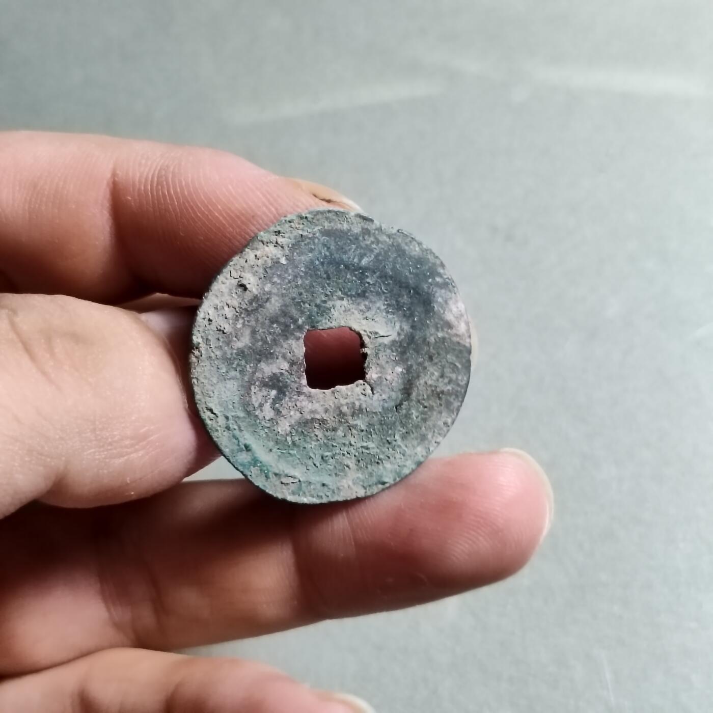 精品裸币 83:政和通宝
