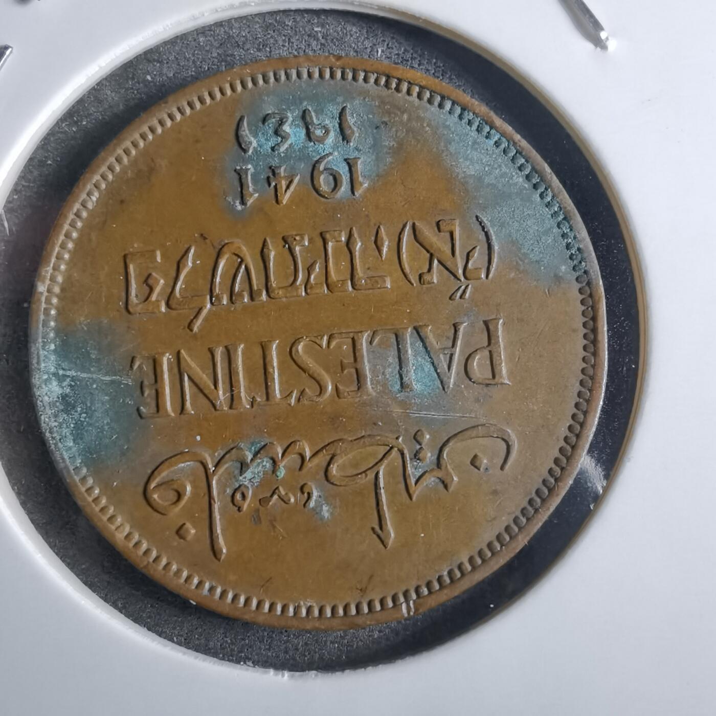 沼泽如烟--第865场 巴勒斯坦1941年2米尔
