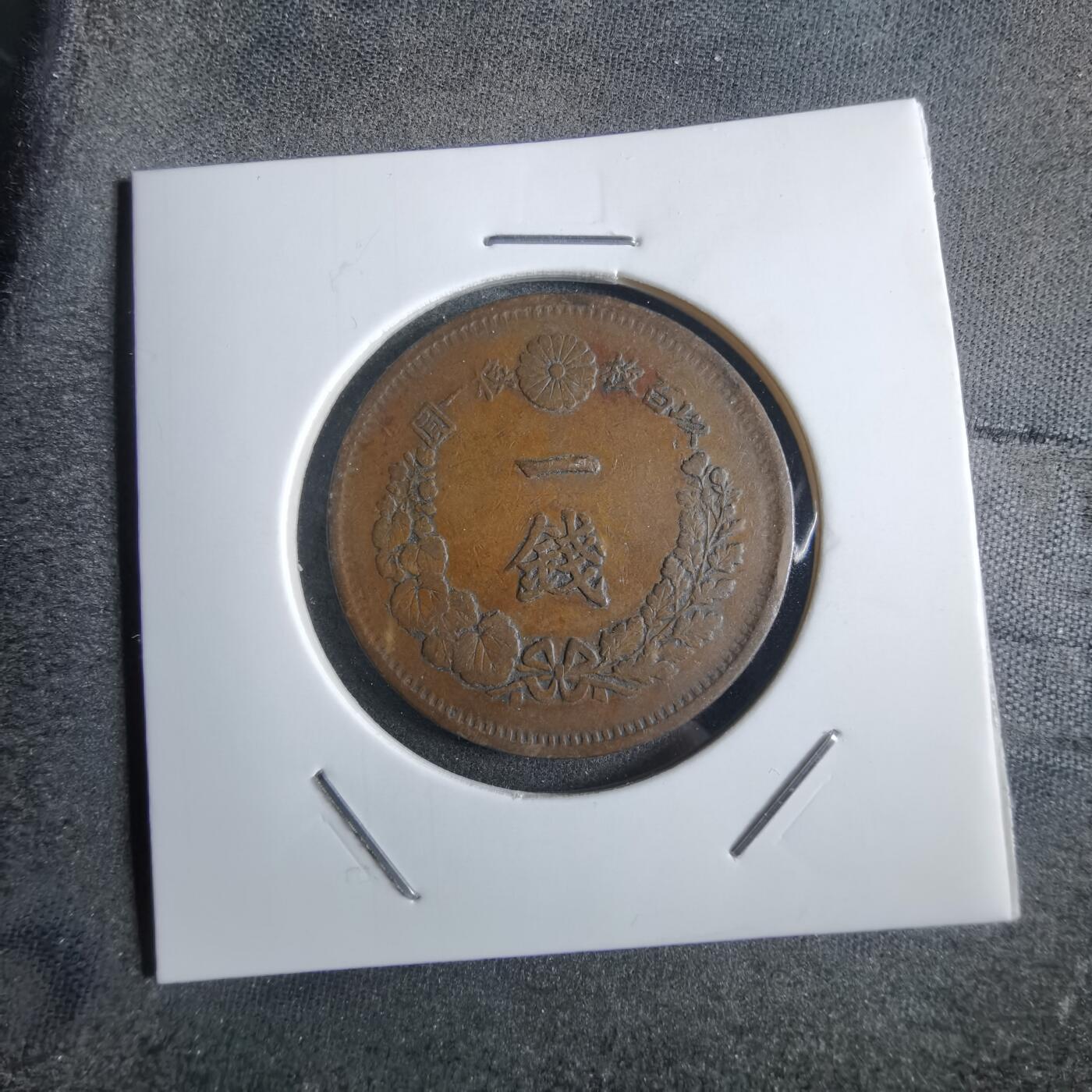 沼泽如烟--第865场 明治七年龙一钱