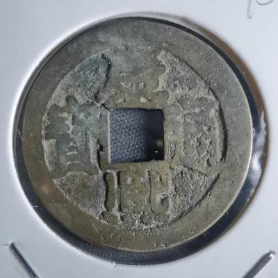 沼泽如烟--第865场 - 康熙通宝