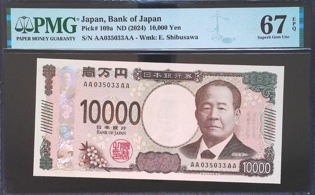 世界靓号纸钞第七十五期