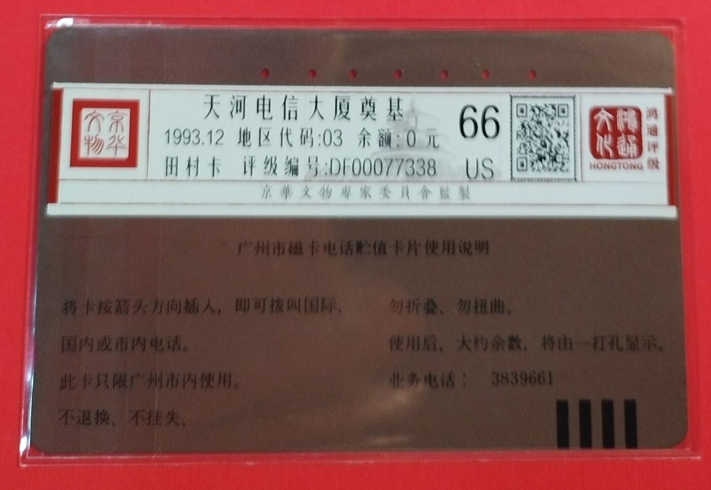 《鸿通俱乐部》拍卖第58期 10月8日21：00延时节拍