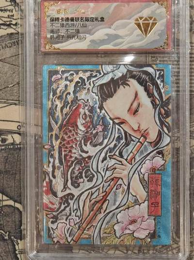 龙虎卡牌第五十八场（无佣金，满120包邮，周六晚上结拍，欢迎送拍） - 粗闪评级卡 卡德曼 不二猿-八仙·韩湘子