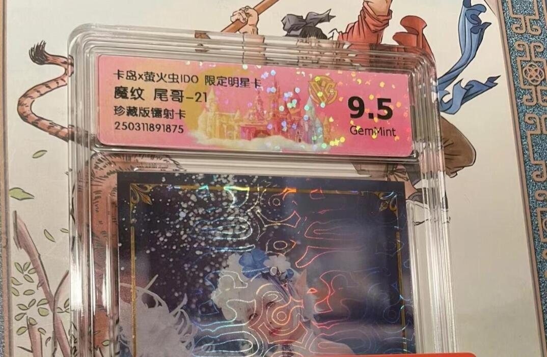 寸草不生拍卖会 第十期 卡岛x萤火虫ID0 限定明星卡魔纹 尾哥