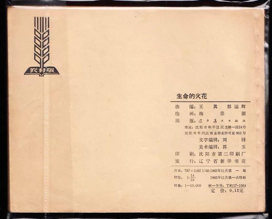 生命的火花