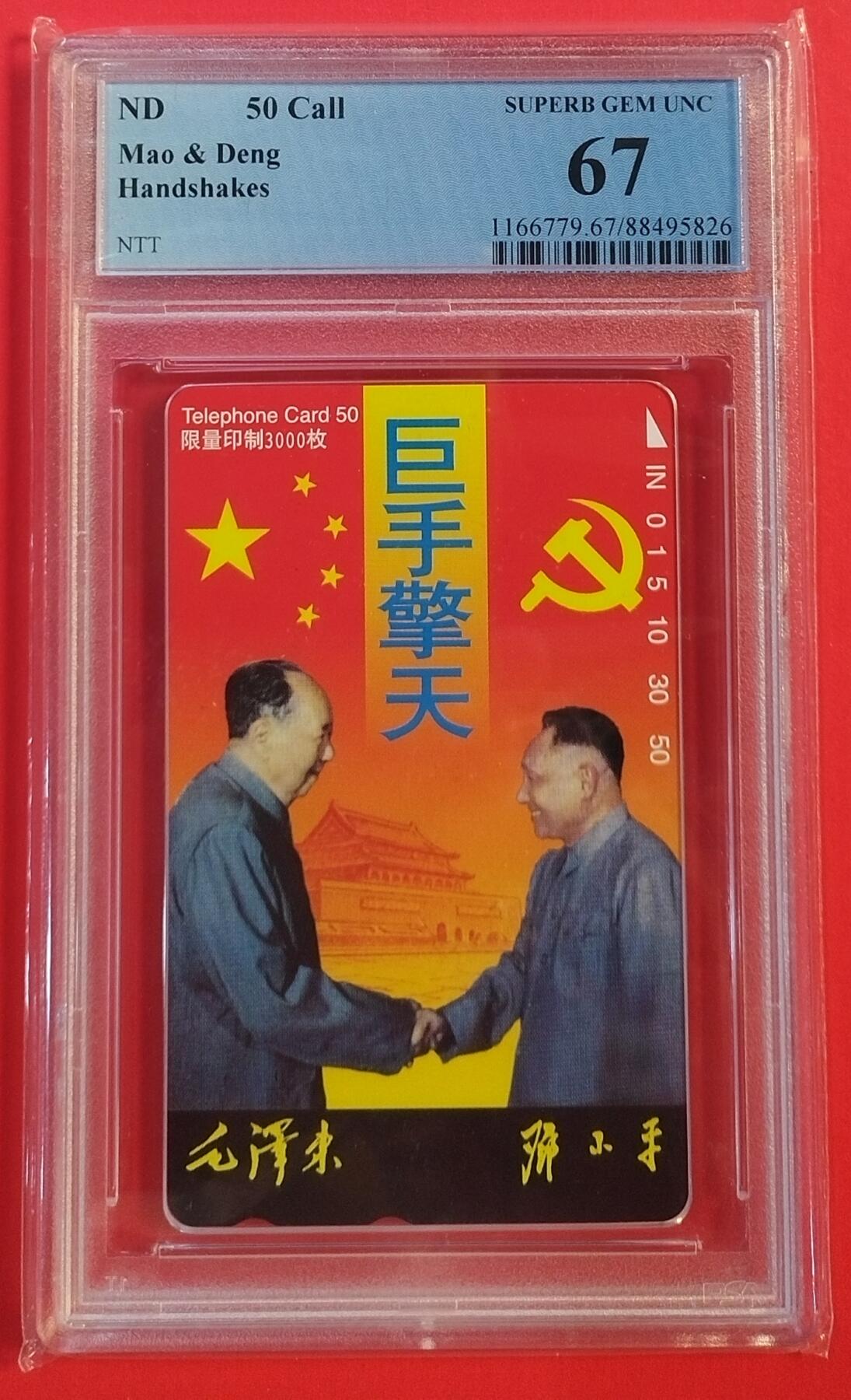 《鸿通俱乐部》拍卖第58期 10月8日21：00延时节拍 TNT田村新卡  PCGS   67分