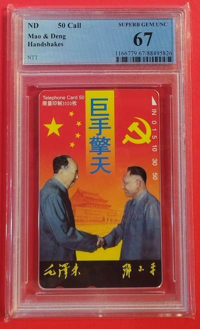 《鸿通俱乐部》拍卖第58期 10月8日21：00延时节拍 - TNT田村新卡<巨手擎天>  PCGS   67分