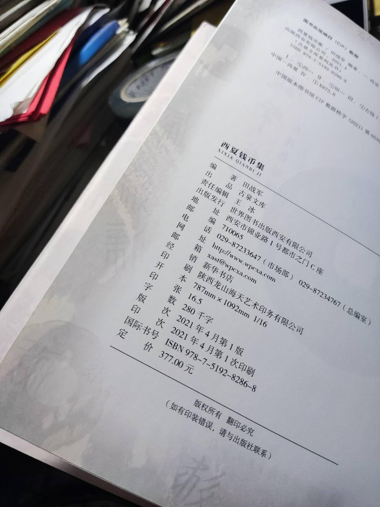 西夏钱币集（8.5品左右）