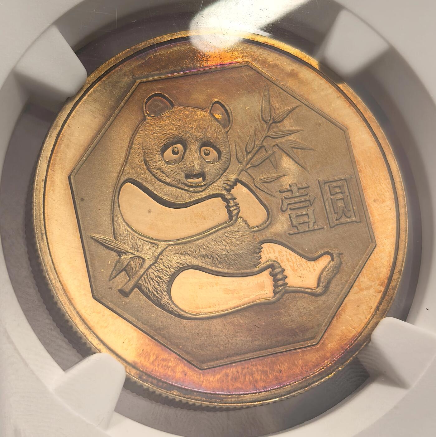 博洋堂世界钱币拍卖第142期（全场包邮） NGC PF68UC 中国熊猫1983年1元精制铜币 俗称铜猫1元 老精稀品种 双面喷砂完整 熊猫币热门品种 发行量仅3万枚 且很多流到海外