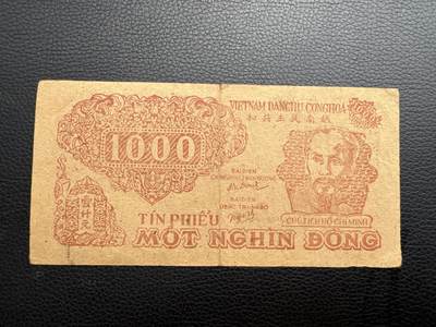 桂P钱币文化工作室拍卖第四十三期 - 越南民主共和国早期草纸票1000元，少见品种，品相极佳