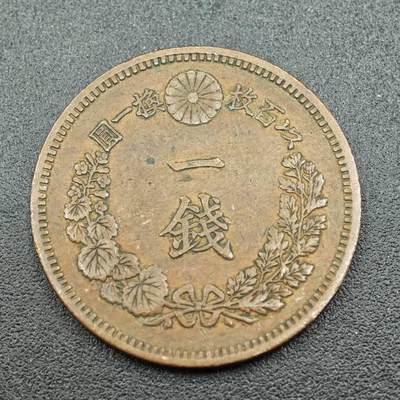 【淘币小摊】实时拍第七百六十一拍  国庆10拍 散币场 外出13号发货  满百包邮可预留二周 每周一统一发货   - 日本明治二十年龙一钱铜币