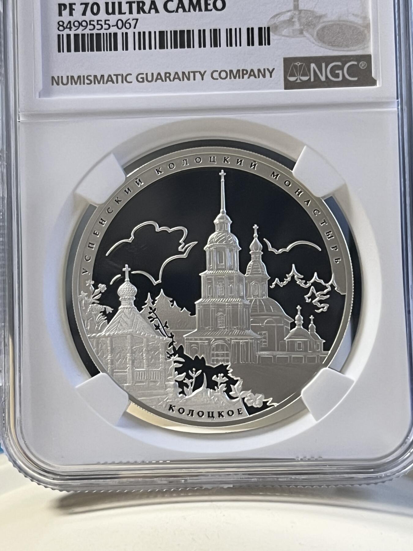 第177期拍卖【长期征集拍品】 NGC-PF70ULTRA CAMEO 俄罗斯2012年发行的圣母升天修道院精制纪念银币-3卢布（33.94克重，925银，币径39MM）