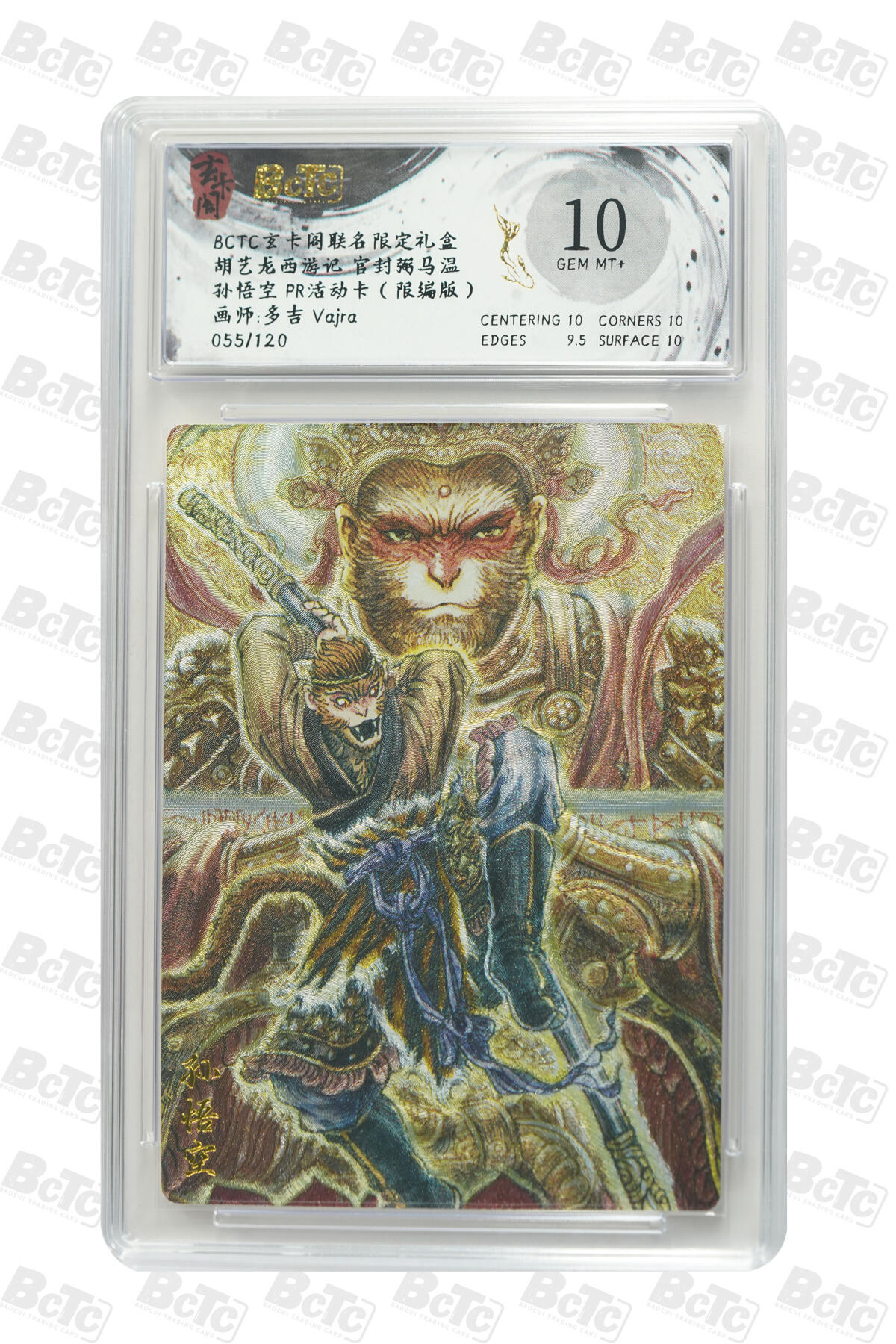 阳大大卡牌拍卖第75期（持续收拍品，周五晚上九点截拍，进群福利早知道） 【限编】玄卡阁联名限定礼盒 胡艺龙西游记 官封弼马温 多吉Vajra 孙悟空 PR活动卡（限编版）055/120