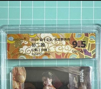 卡牌发烧友第十八期，祝各位中秋节快乐，本期参与拍卖的，随单带裸卡，进群享包邮（持续收拍品，每周六晚23:50截拍，焱卡文化，卡牌专场） - 焱卡文化 水浒群芳传 孙二娘 幻彩异画 9.5分