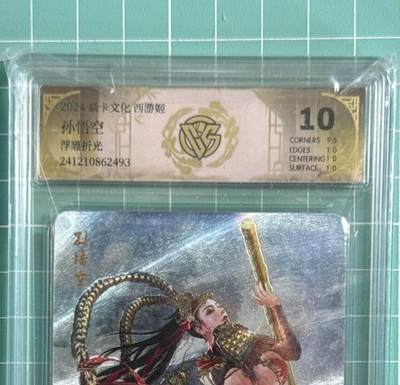 卡牌发烧友第十八期，祝各位中秋节快乐，本期参与拍卖的，随单带裸卡，进群享包邮（持续收拍品，每周六晚23:50截拍，焱卡文化，卡牌专场） - 焱卡文化 西游姬第一弹 孙悟空 浮雕折光 10P