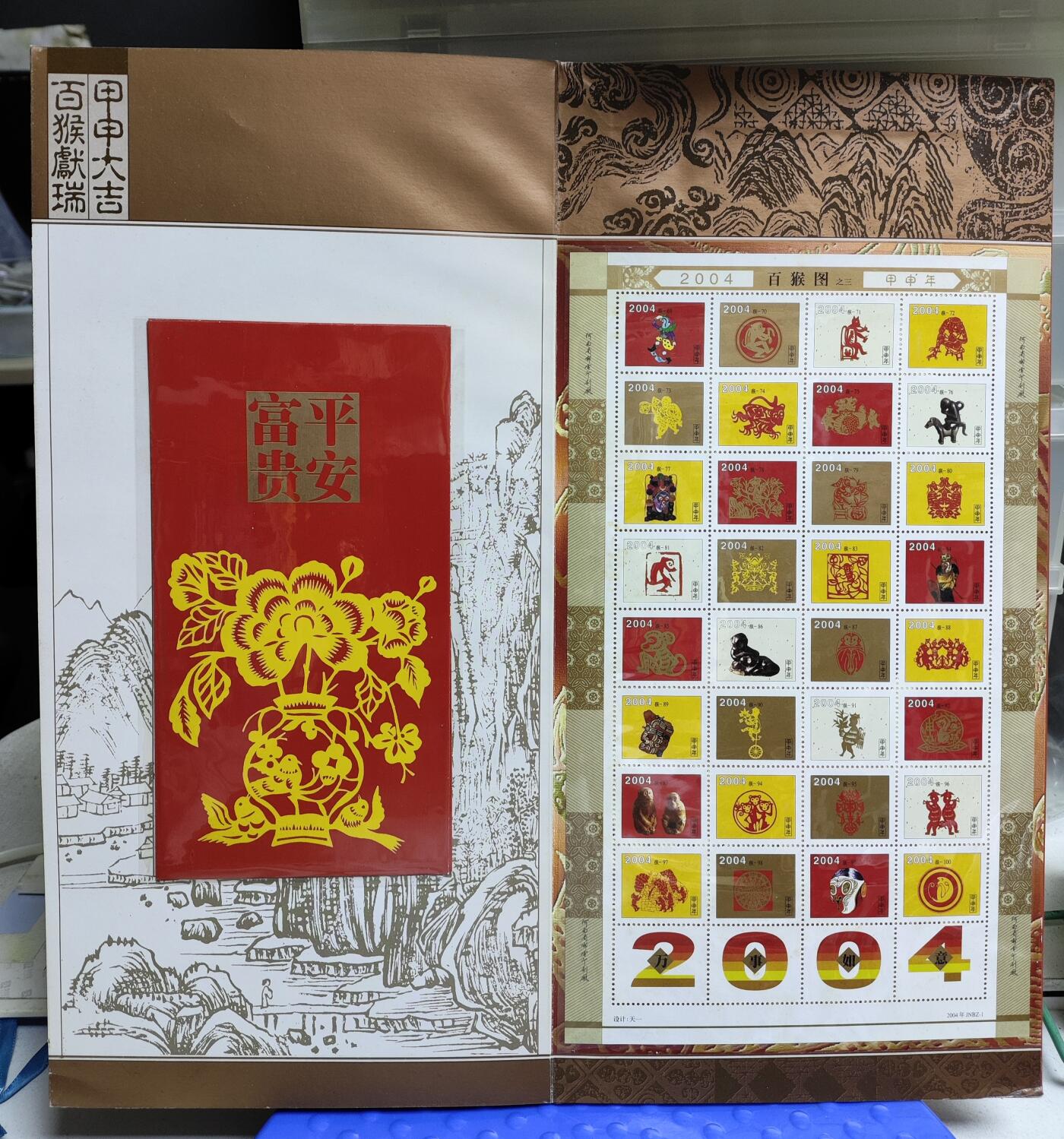 爱淘收藏，清货 2004百猴献瑞邮票、纪念张册