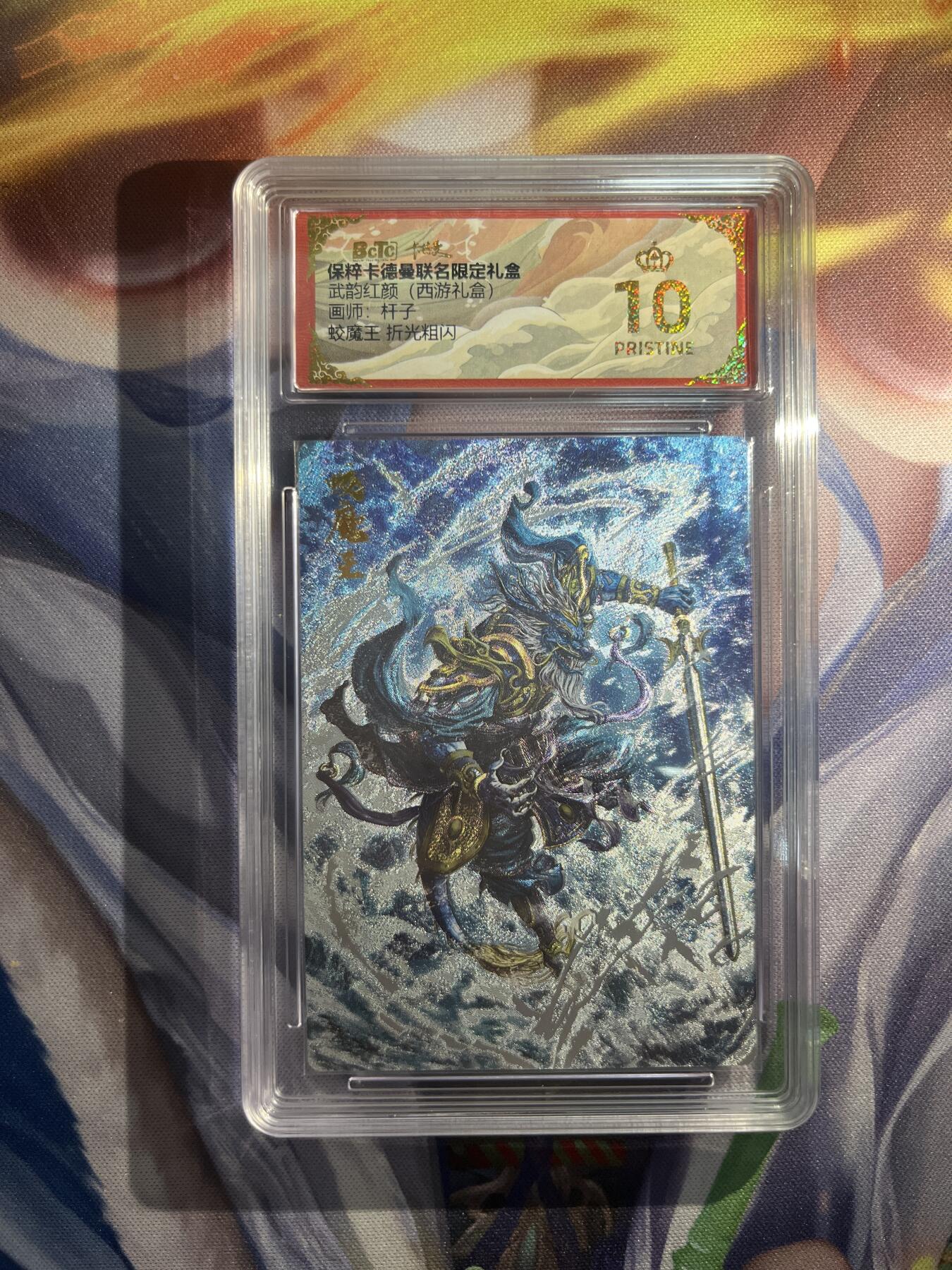 截拍（收拍品免费放盘）范特卡 燎原 卡得曼 【折光】杆子 蛟魔王 10星 卡德曼&西游