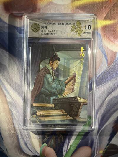 截拍（收拍品免费放盘）范特卡 燎原 卡得曼 - 【星光】巴丁 费炜 10g 焱卡文化&豪杰传2