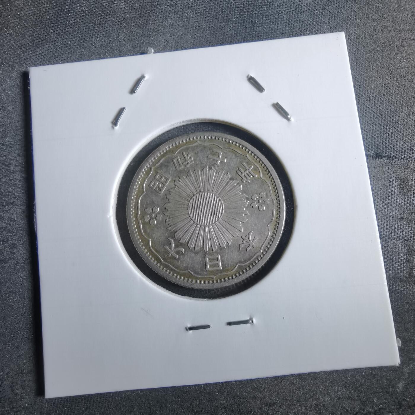 沼泽如烟--第865场 昭和七年双凤五十钱银币