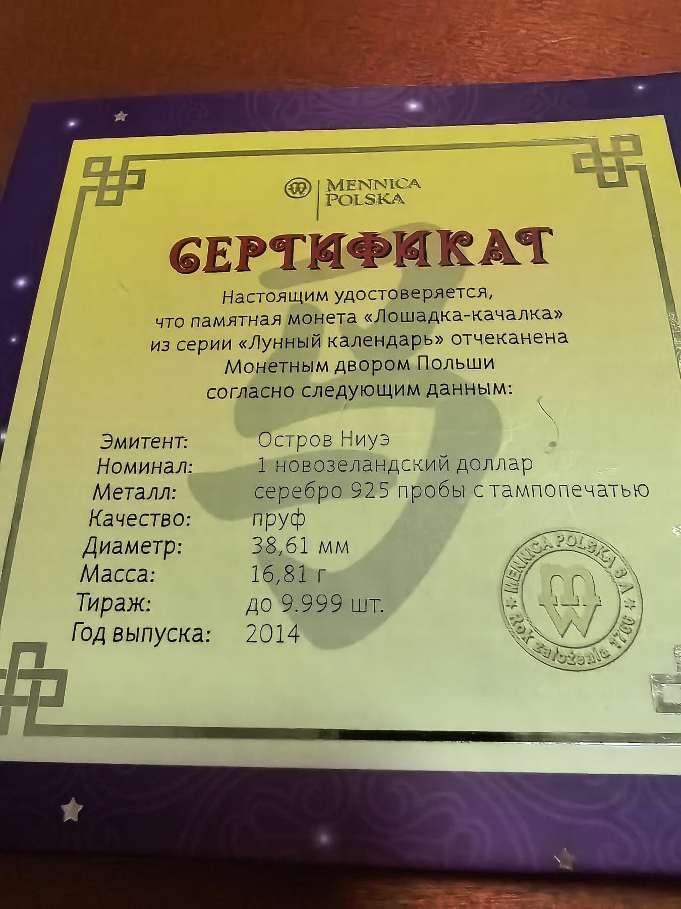 长老汇蛇年精选第五十九场拍卖 2014纽埃马年彩色精制银币，16.81克925银，卡装