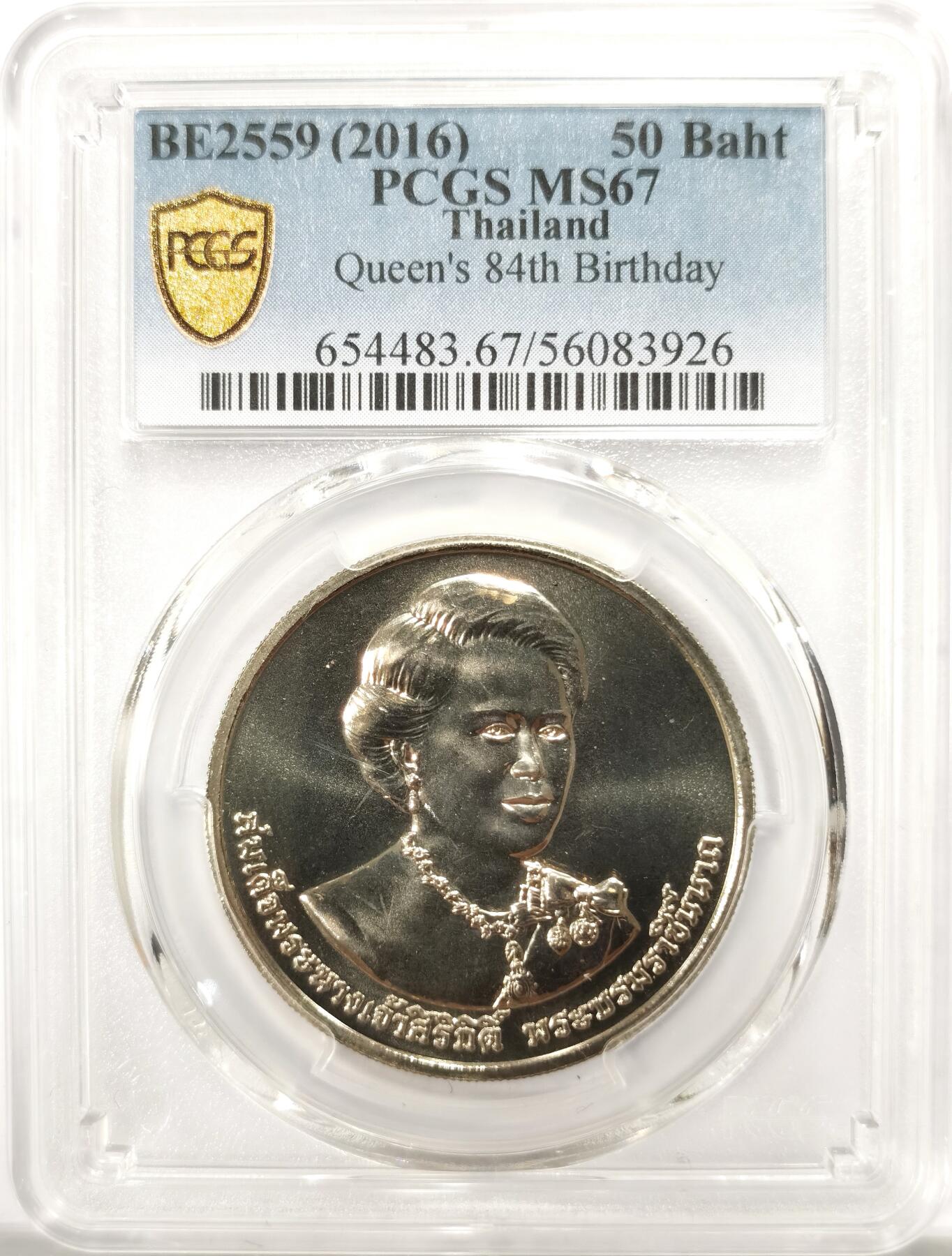 博洋堂世界钱币拍卖第142期（全场包邮） PCGS MS67 泰国2016年诗丽吉王后84岁生日50泰铢纪念币