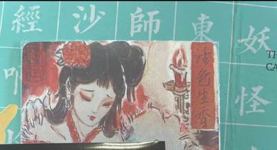 寸草不生拍卖会 第十期 - 天命家族 族卡 1/1 活色生香