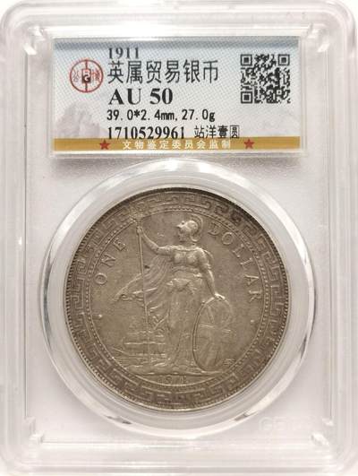 博洋堂世界钱币拍卖第142期（全场包邮） - 公博 AU50 1911年英属贸易银站洋壹圆
