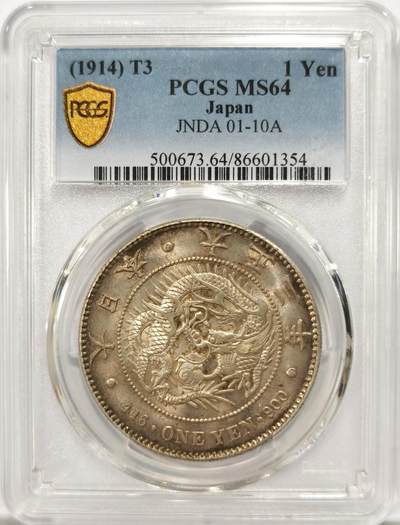 博洋堂世界钱币拍卖第142期（全场包邮） - PCGS MS64 1914年日本大正三年一圆龙洋 高分难得，绸缎光非常好看，正反原味极品黄油彩包浆，不亚于65分品相