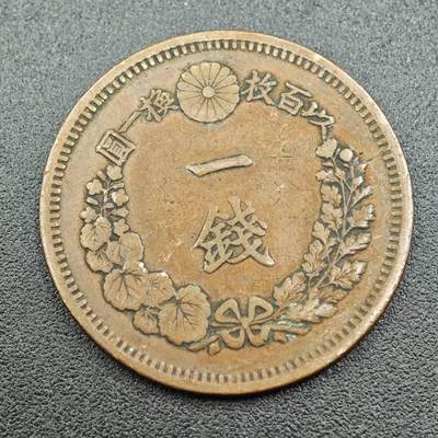 【淘币小摊】实时拍第七百六十一拍  国庆10拍 散币场 外出13号发货  满百包邮可预留二周 每周一统一发货   - 日本明治七年龙一钱铜币