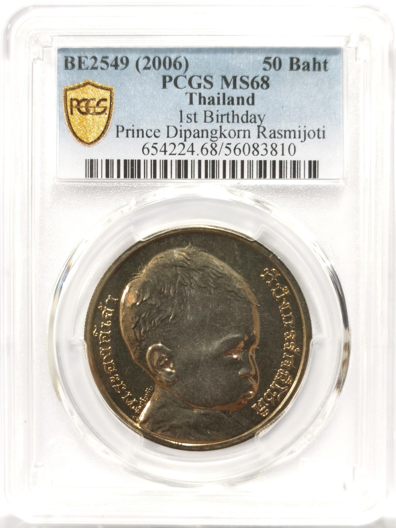 博洋堂世界钱币拍卖第142期（全场包邮） PCGS MS68 泰国2006年拉玛十世之子提帮功王子1周岁50泰铢纪念币，带证书，仅有3枚更高分