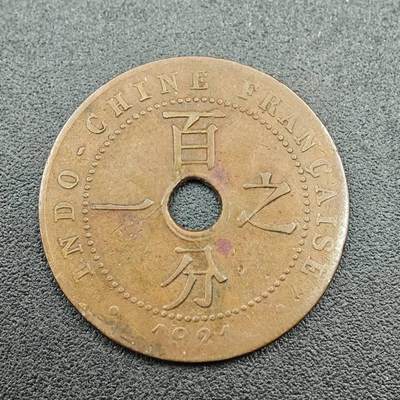 【淘币小摊】实时拍第七百六十二拍  国庆10拍 散币银币场 外出13号发货  满百包邮可预留二周 每周一统一发货   - 法属印支1921年百分之一铜币