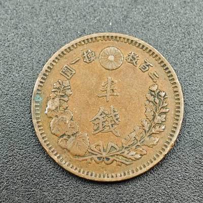 【淘币小摊】实时拍第七百六十一拍  国庆10拍 散币场 外出13号发货  满百包邮可预留二周 每周一统一发货   - 日本明治十七年龙半钱铜币