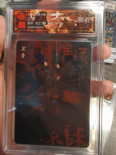阳大大卡牌拍卖第75期（持续收拍品，周五晚上九点截拍，进群福利早知道） - 【稀有】百里卡牌 中华百将传 苍之飞鸿 卫青 光刻 176/200 076