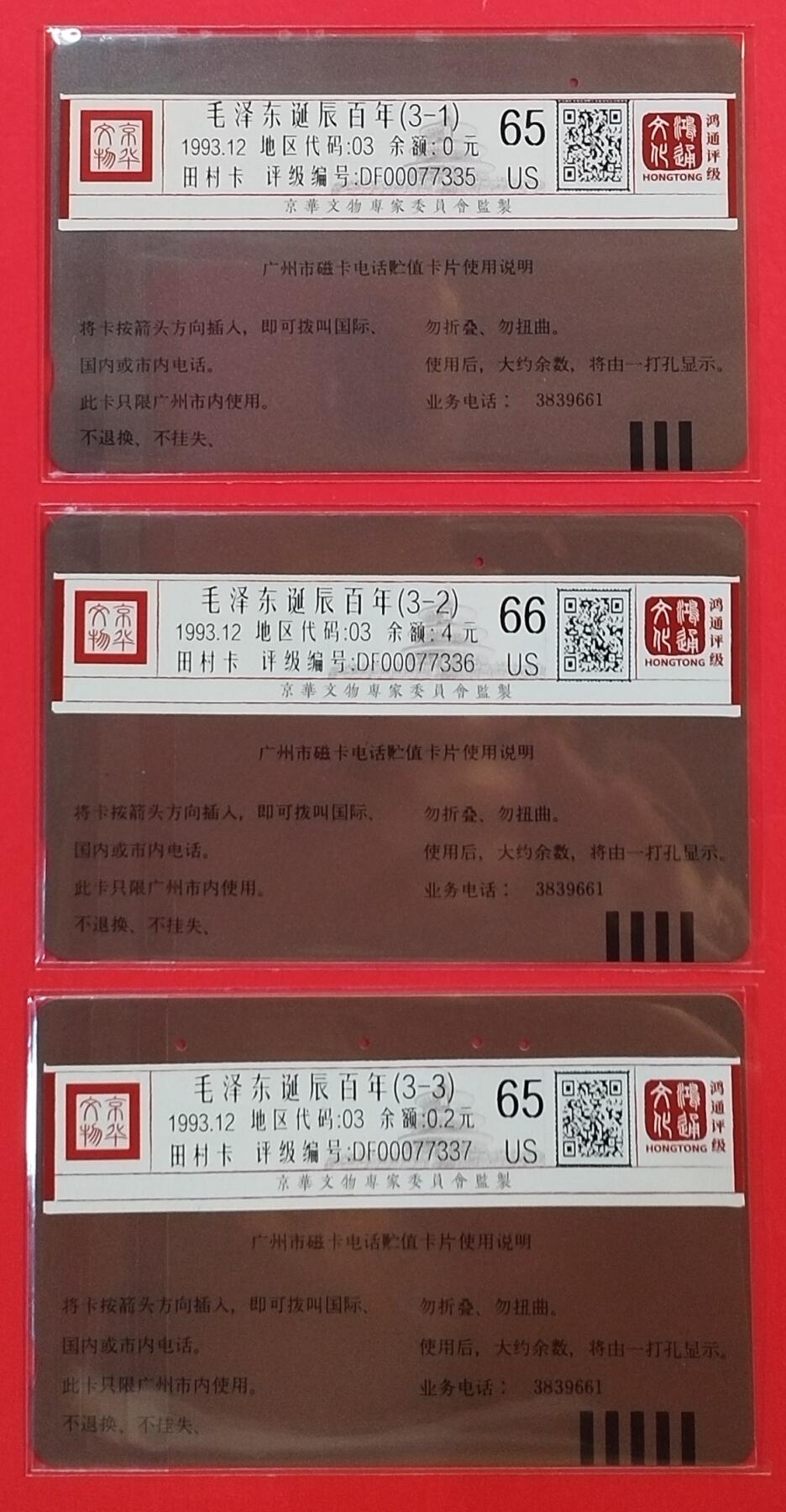 《鸿通俱乐部》拍卖第58期 10月8日21：00延时节拍