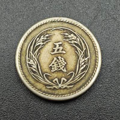 【淘币小摊】实时拍第七百六十一拍  国庆10拍 散币场 外出13号发货  满百包邮可预留二周 每周一统一发货   - 日本明治三十一年稻穗五钱镍币