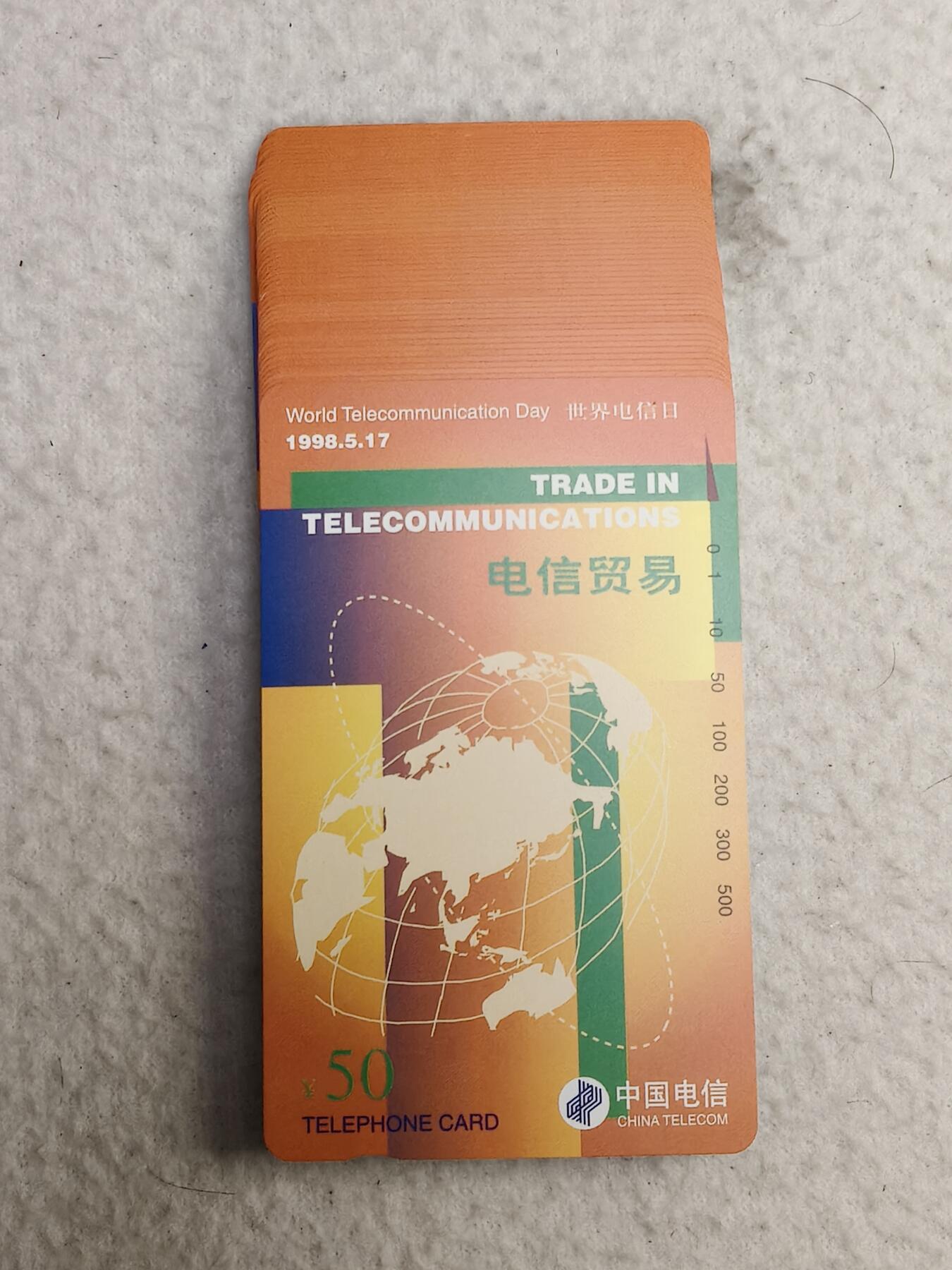 易卡拍卖第50期 电信贸易，50套同拍。（原江苏省文交所和南京市文交所上市品种。单枚黑马，空间巨大）收藏级品相。如图所示！