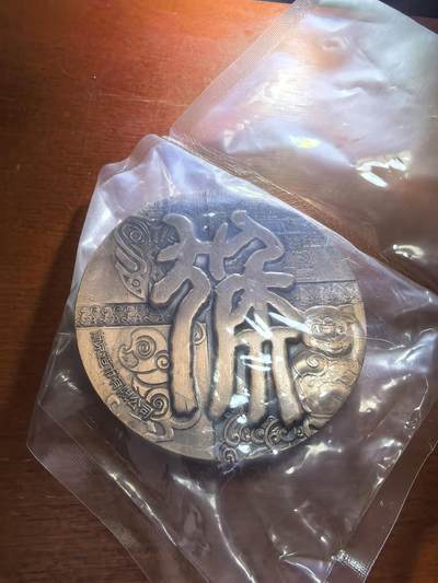 长老汇蛇年精选第五十九场拍卖 猴年双色铜章，60MM，南京造币厂