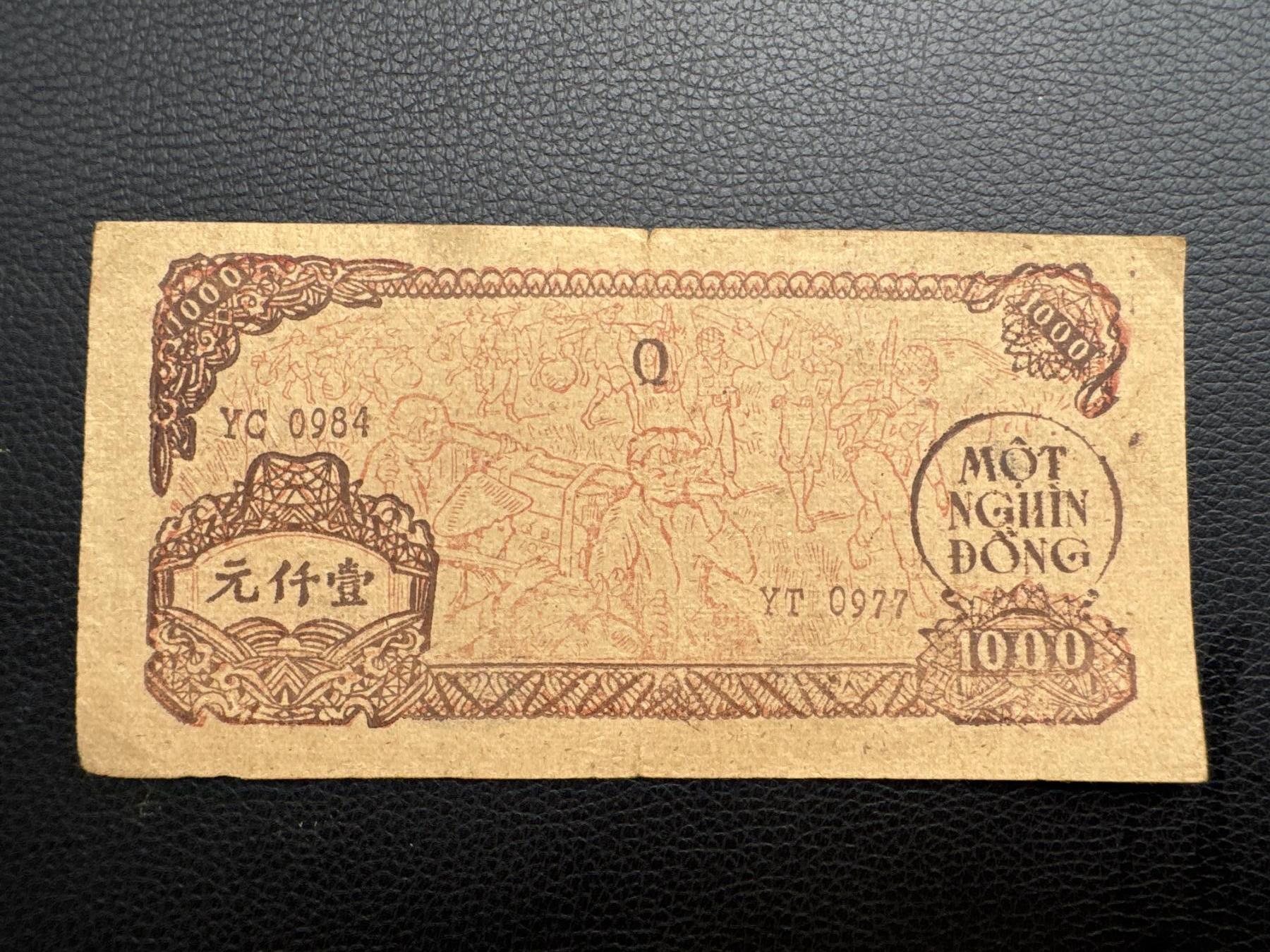 桂P钱币文化工作室拍卖第四十三期 越南民主共和国早期草纸票1000元，少见品种，品相极佳