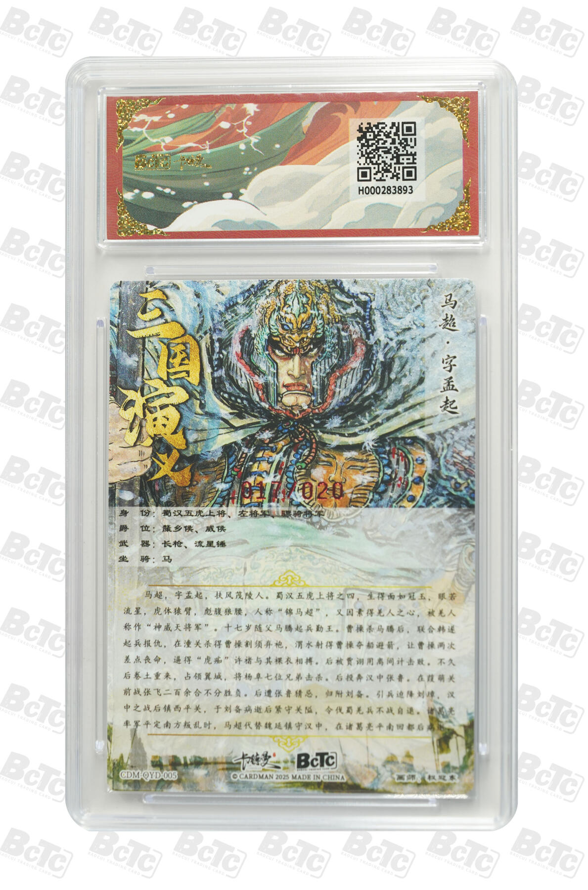 阳大大卡牌拍卖第75期（持续收拍品，周五晚上九点截拍，进群福利早知道） 【亲签限编】卡德曼联名限定礼盒 武韵红颜 五虎上将 权迎东 马超 亲签限编粗闪 017/020 