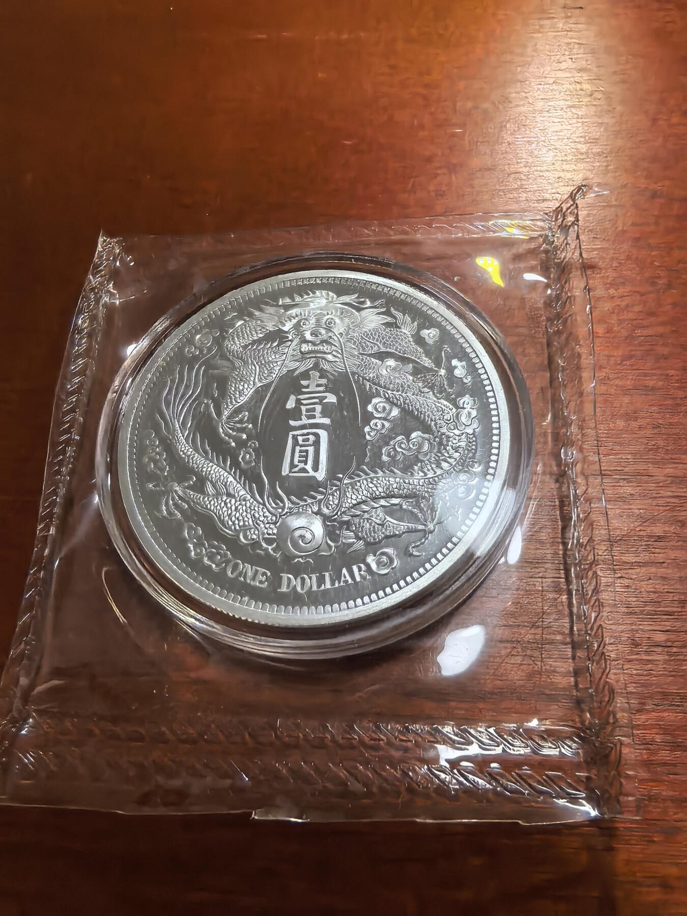 长老汇蛇年精选第五十九场拍卖 宣统三年大清银币一元（长须龙）复刻，铜镀银，40MM