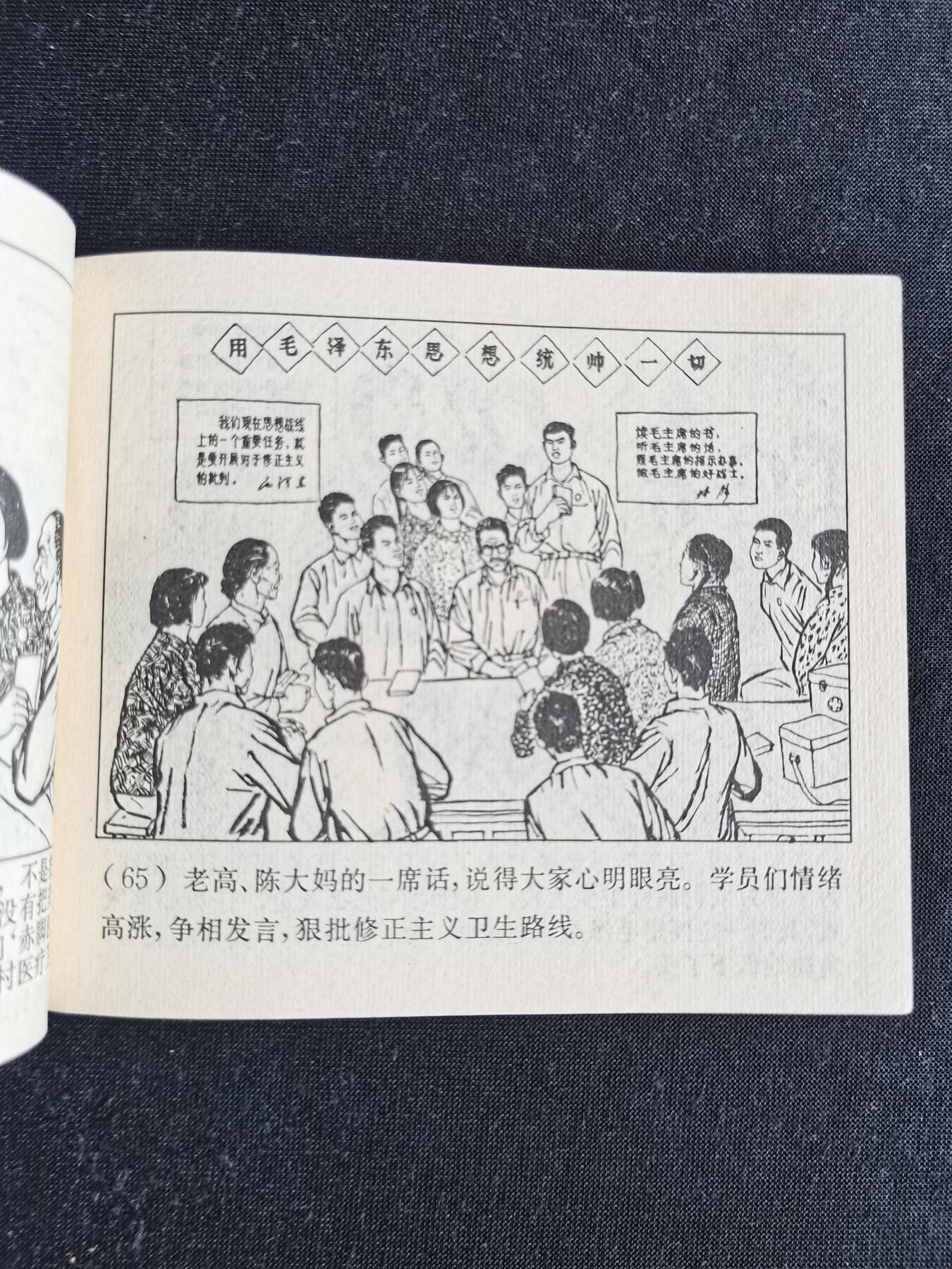 连环画拍卖 赤脚医生（带林题）
