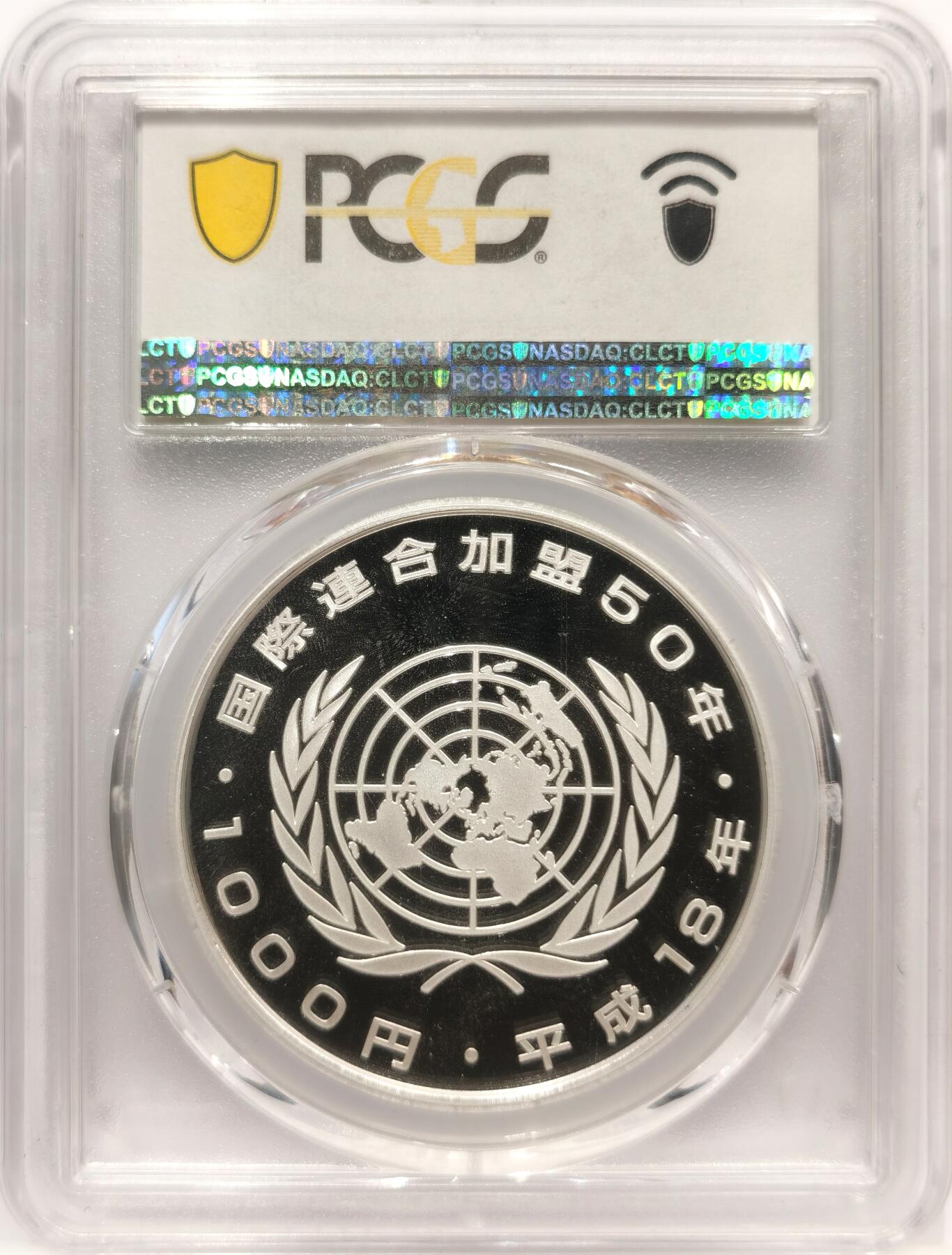 博洋堂世界钱币拍卖第142期（全场包邮） PCGS PR70DCAM 2006年日本国际联合加盟50周年1000元精制彩银 冠军分 重31.1克 发行量7万枚  ¥696.51 • NGC PR69DCAM • 5-11-2018 • EBAY