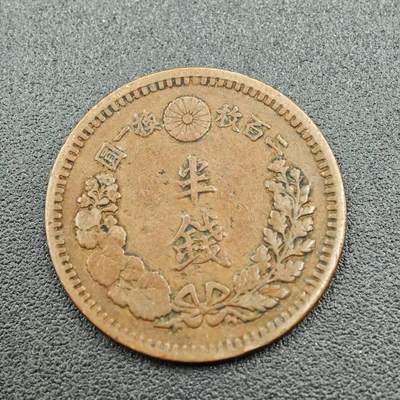 【淘币小摊】实时拍第七百六十一拍  国庆10拍 散币场 外出13号发货  满百包邮可预留二周 每周一统一发货   - 日本明治十年龙半钱铜币