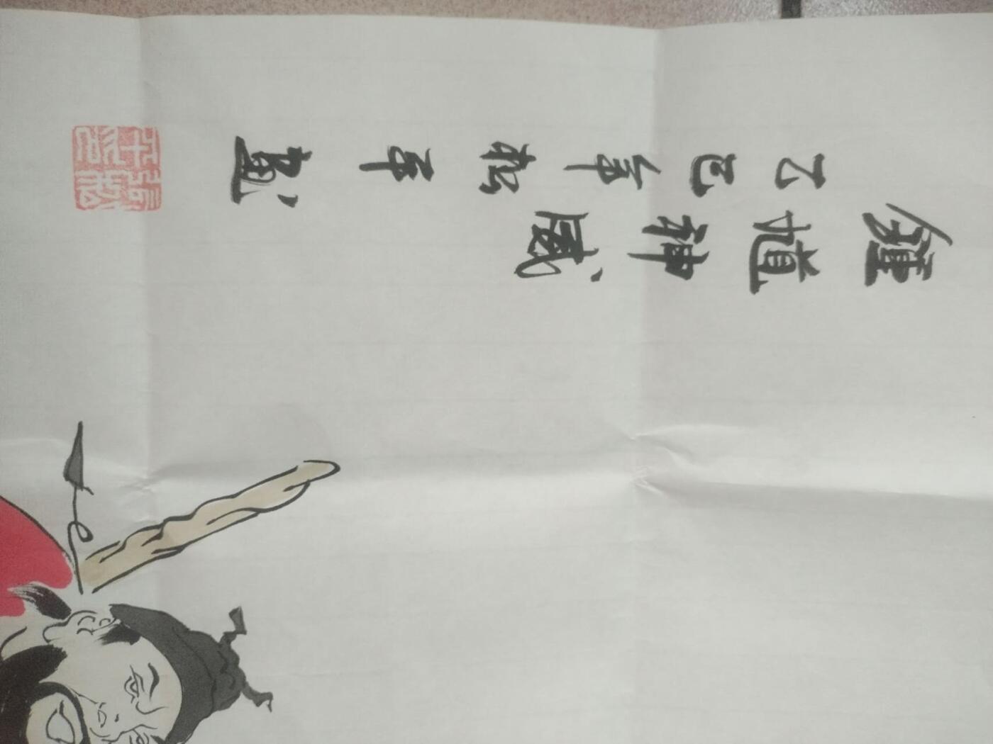 国画 书法 张松平老师手绘 钟馗神威。70-35cm。