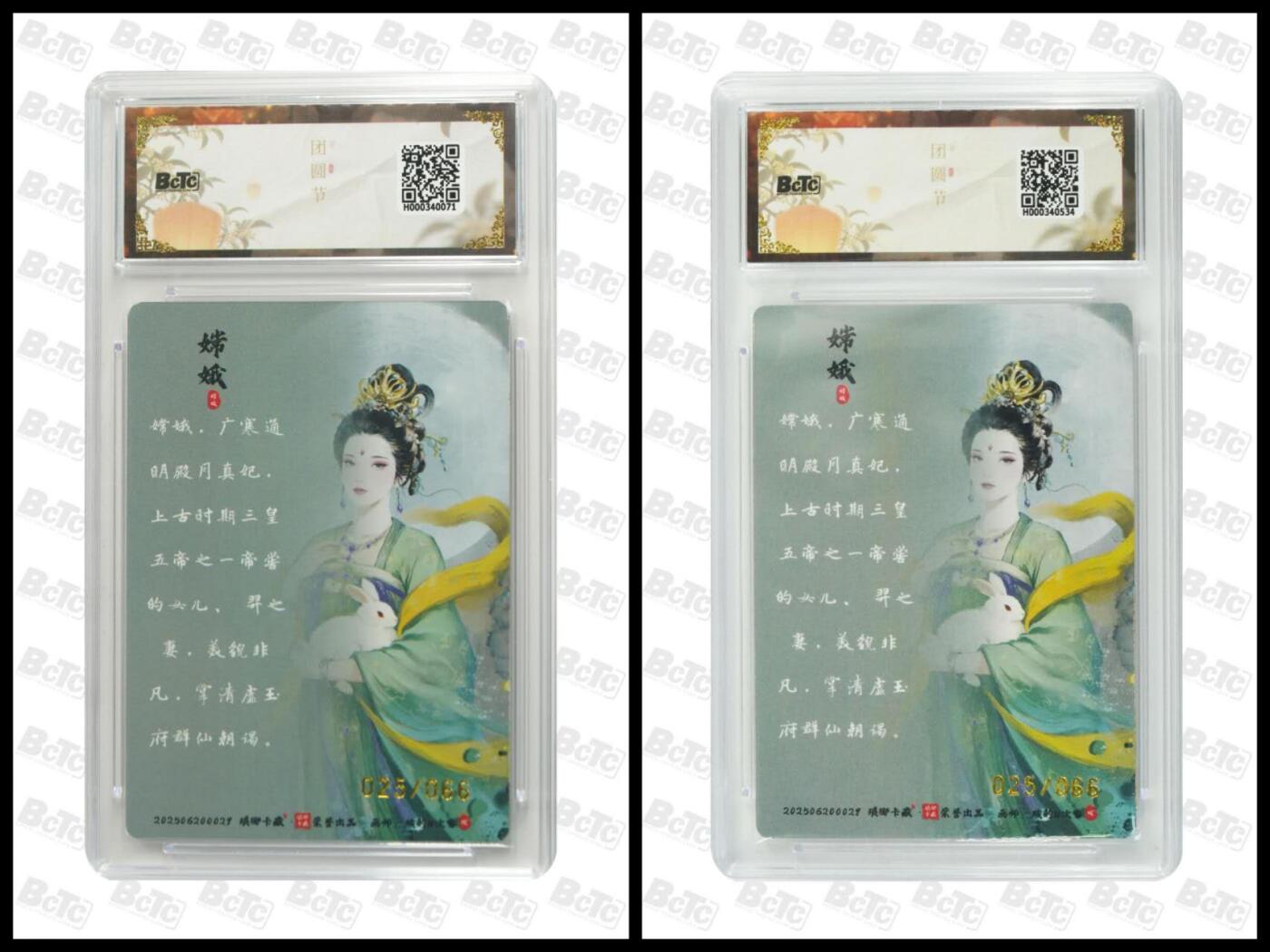 阳大大卡牌拍卖第75期（持续收拍品，周五晚上九点截拍，进群福利早知道） 【同编兑换卡】琅琊卡藏联名中秋限定礼盒 月之有灵 碳的N次方 嫦娥（幻彩➕彩雕兑换卡）025/066 